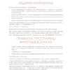 Урсула Ким: Марафон: 21 день без сахара