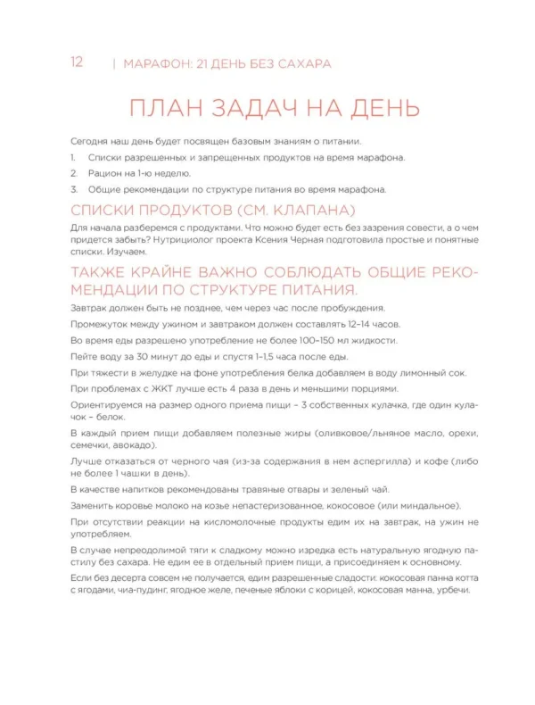 Урсула Ким: Марафон: 21 день без сахара