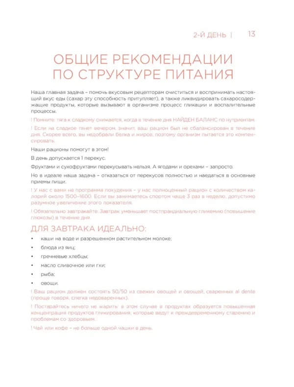 Урсула Ким: Марафон: 21 день без сахара