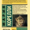 Мария Корелли: Скорбь Сатаны