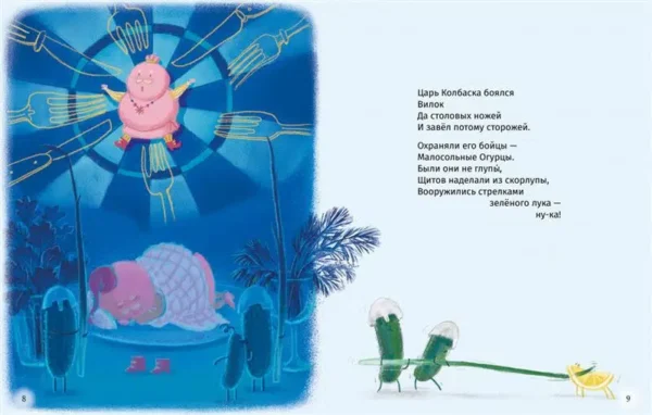 Рупасова М.: Сказки о царе Колбаске
