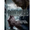 Мария Семёнова: Волкодав