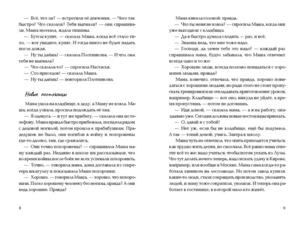 Мария Ботева: Стеклянные лягушки: три истории о выборе