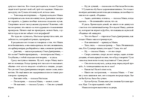 Мария Ботева: Стеклянные лягушки: три истории о выборе