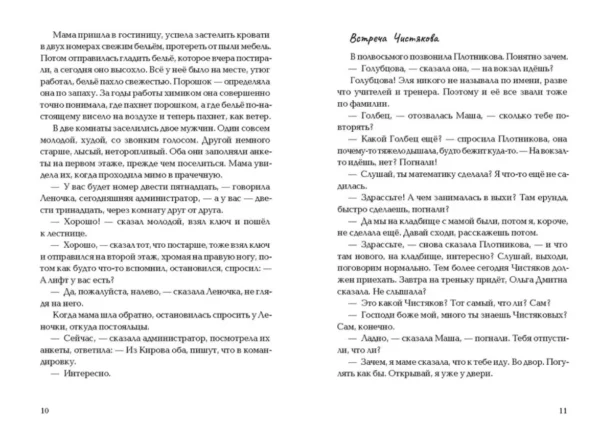 Мария Ботева: Стеклянные лягушки: три истории о выборе