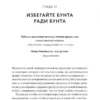 Марк Гоулстон, Филип Голдберг: Не мешай себе жить. Как справиться со страхом, обидой, чувством вины, прокрастинацией
