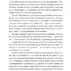 Марк Гоулстон, Филип Голдберг: Не мешай себе жить. Как справиться со страхом, обидой, чувством вины, прокрастинацией