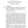 Майк Омер: Скрытые намерения. Кн.2 (Серия Эбби Маллен)