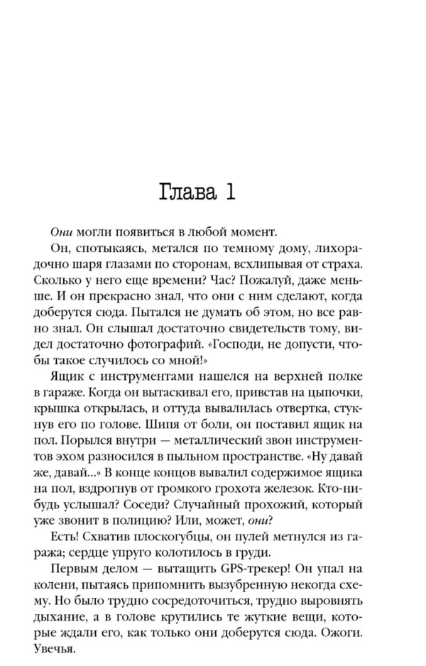 Майк Омер: Скрытые намерения. Кн.2 (Серия Эбби Маллен)