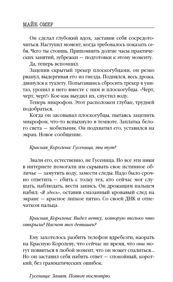 Майк Омер: Скрытые намерения. Кн.2 (Серия Эбби Маллен)
