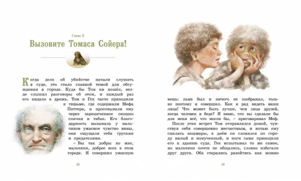 Марк Твен: Приключения Тома Сойера