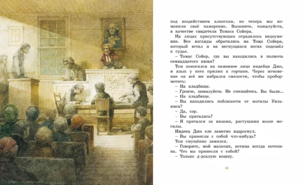 Марк Твен: Приключения Тома Сойера