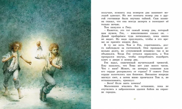 Марк Твен: Приключения Тома Сойера