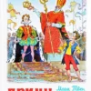 Марк Твен: Принц и нищий