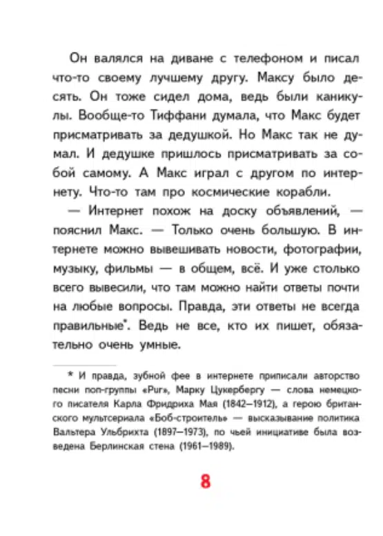 Марк-Уве Клинг: Бабушка сломала интернет