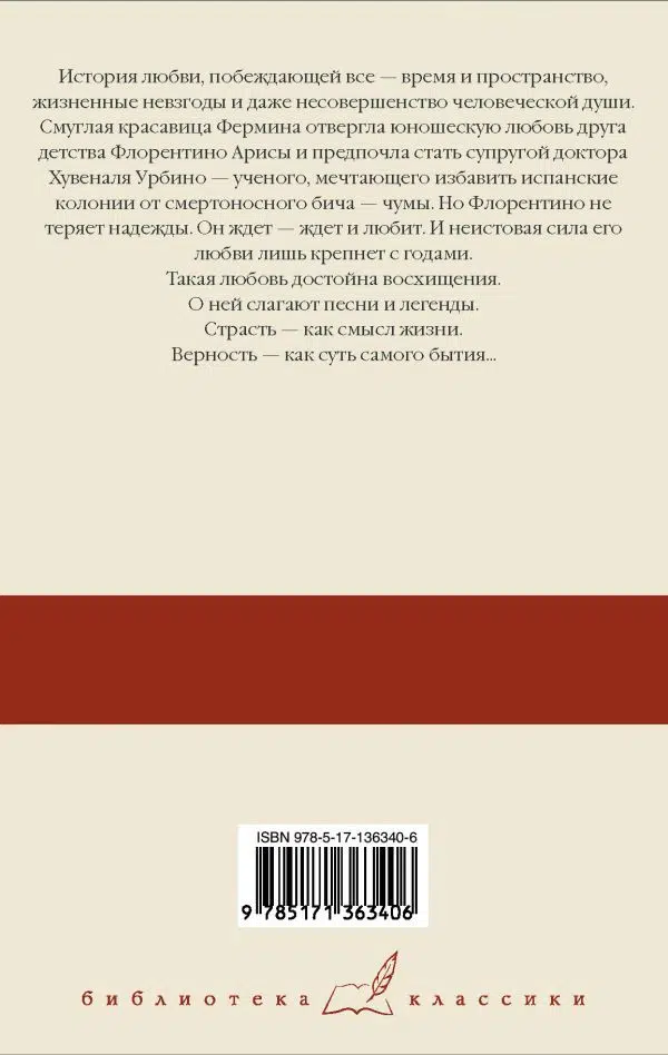 Маркес Гарсиа: Любовь во время чумы