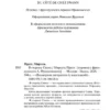 Марсель Пруст: В сторону Свана