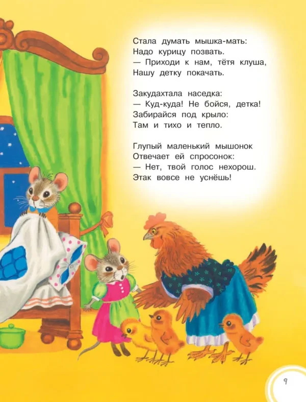 Маршак: Все сказки для малышей