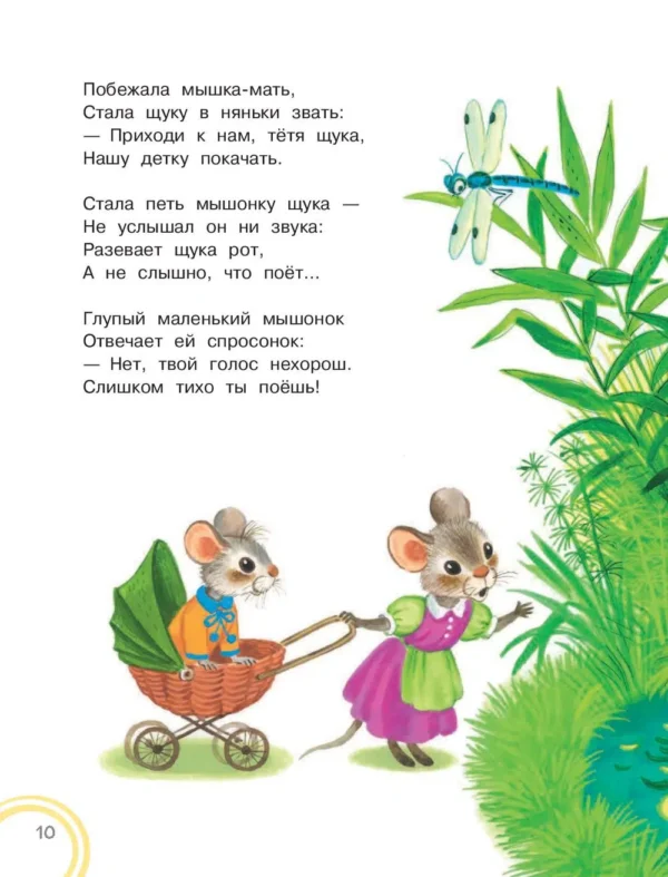 Маршак: Все сказки для малышей