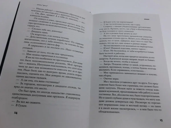 Аньес Мартен-Люган: Отель "Дача"