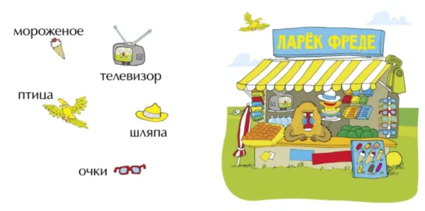 Мартин Якоб Стрид: Мимбо-Джимбо учит первые слова