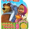 Маша и Медведь. Ловись, рыбка. 3 песенки