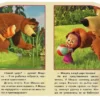 Маша и Медведь. Ловись, рыбка. 3 песенки