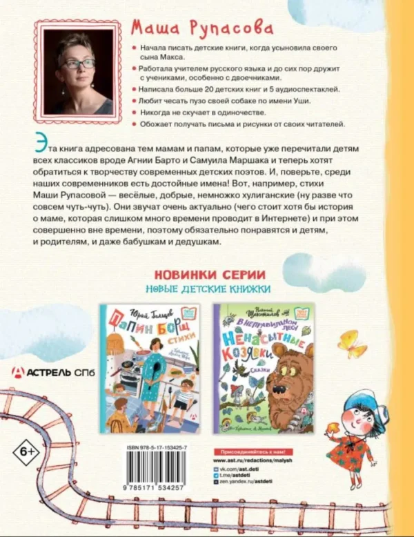Маша Рупасова: С неба падали старушки
