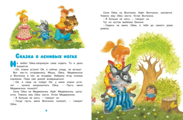Софья Прокофьева: Маша и Ойка