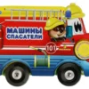 Машины-спасатели. 3 песенки