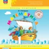 Математика. 1 класс. Учебник. В 3 ч
