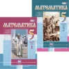 Виленкин. Математика. 5 класс. Учебник в 2 частях