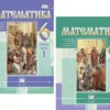 Виленкин. Математика. 6 класс. Учебник. В 2-х частях