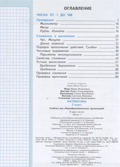 М.И. Моро: Математика. 2 класс. Учебник. В 2-х частях.