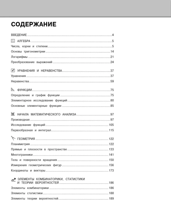 Наталья Удалова: Математика. Наглядный школьный курс