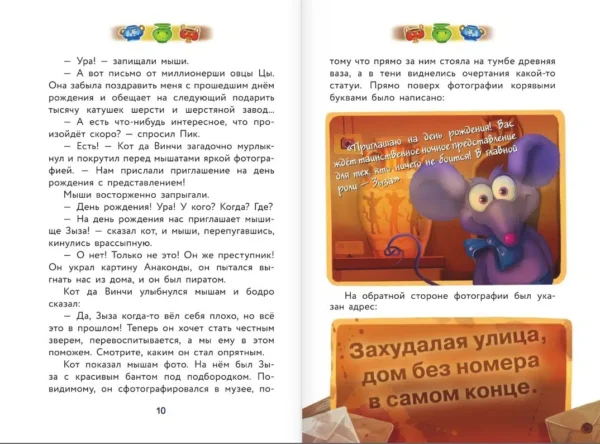 Матюшкина: Похищение в день рождения. Кот да Винчи.