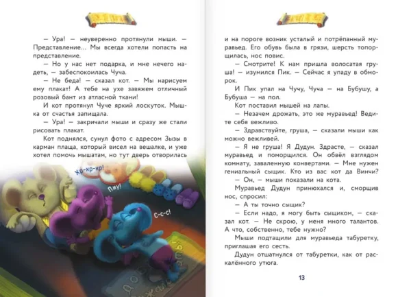 Матюшкина: Похищение в день рождения. Кот да Винчи.