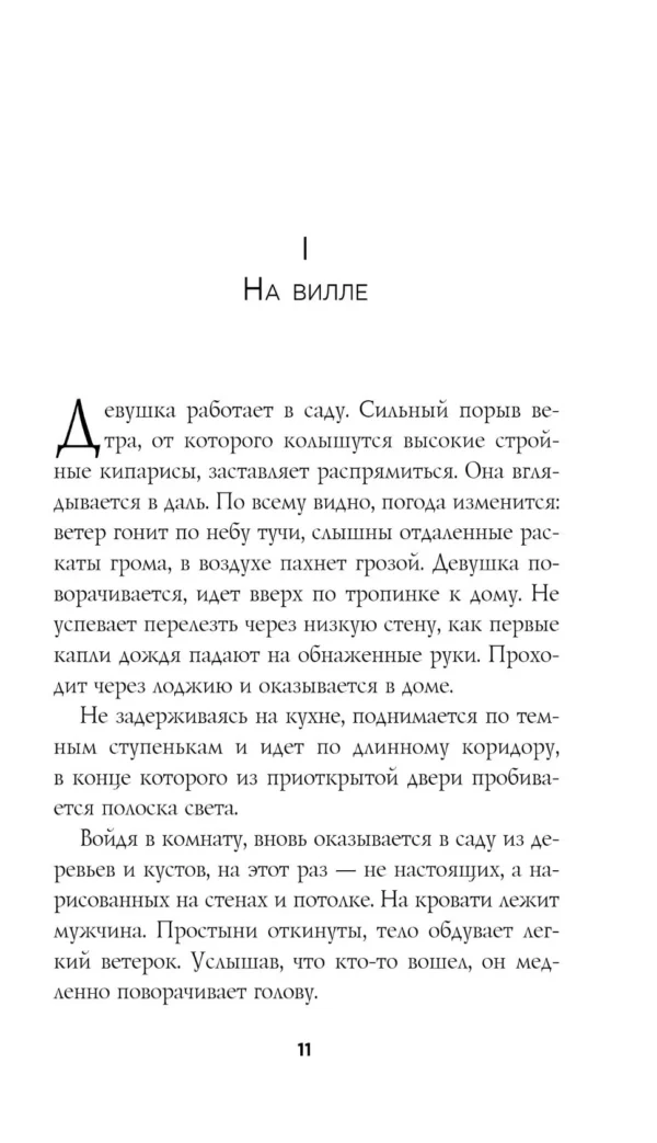 Майкл Ондатже: Английский пациент
