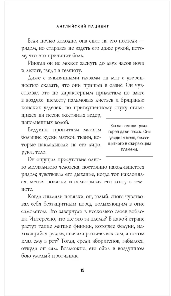 Майкл Ондатже: Английский пациент