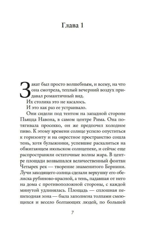 Т. Уильямс: Мечтая о Риме