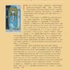 Мэг Хэйерц: Таро Уэйта. Толкование, символика, расклады