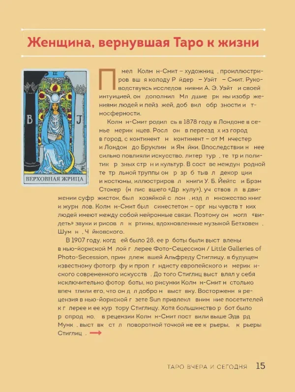 Мэг Хэйерц: Таро Уэйта. Толкование, символика, расклады