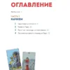 Мэг Хэйерц: Таро Уэйта. Толкование, символика, расклады