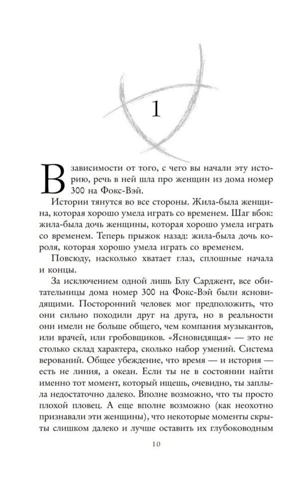 Мэгги Стивотер: Король воронов