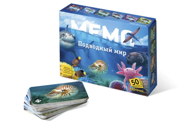Мемо. Подводный мир