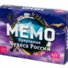Мемо. Природные чудеса России