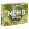 Мемо. Весь мир