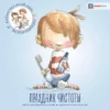 Мерсе Сеш, Меричель Ногера: Праздник чистоты