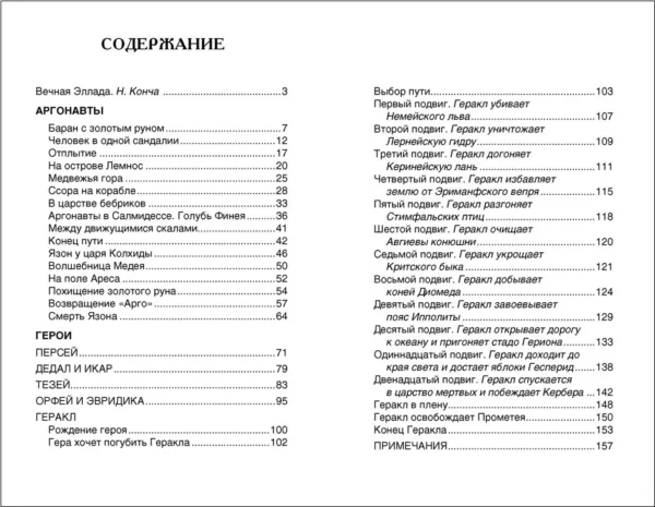 Мифы Древней Греции. Герои Эллады. Внеклассное чтение