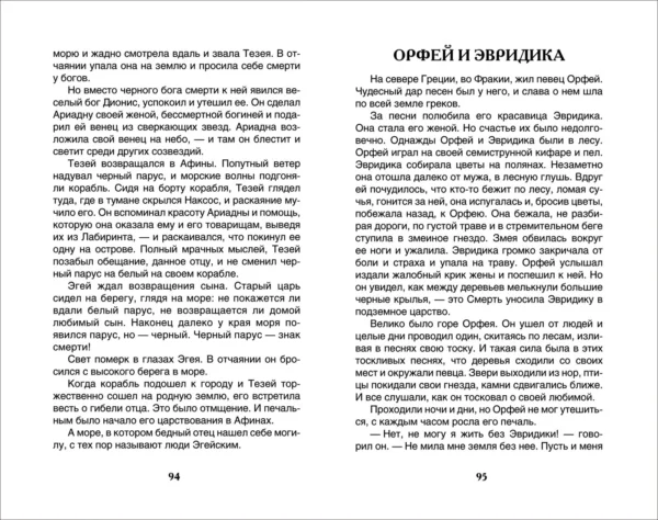 Мифы Древней Греции. Герои Эллады. Внеклассное чтение